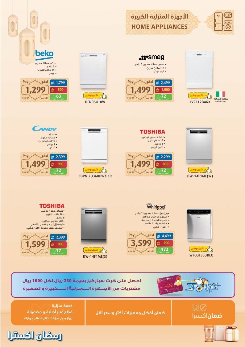 عروض اكسترا