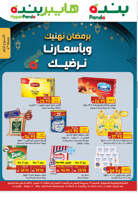 عروض بنده السعودية