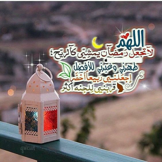 صور عن رمضان 2021 واتساب وأجمل العبارات عن شهر رمضان ثقفني
