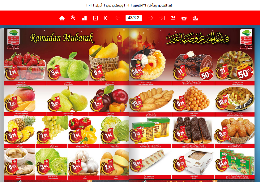 عروض العثيم اليوم