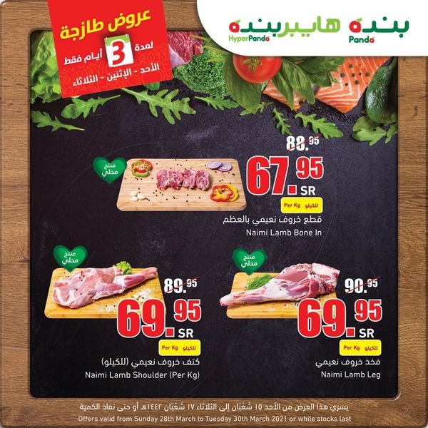 عروض بنده اليوم