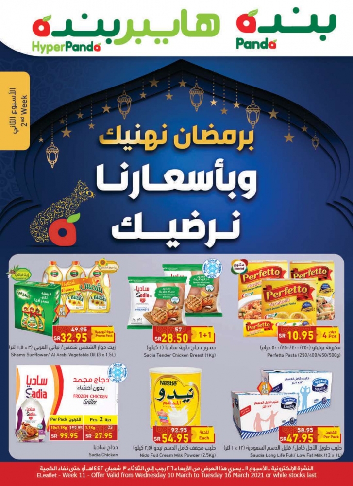 هايبر بنده