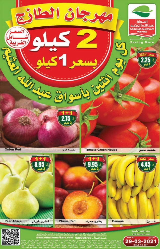 عروض العثيم اليوم