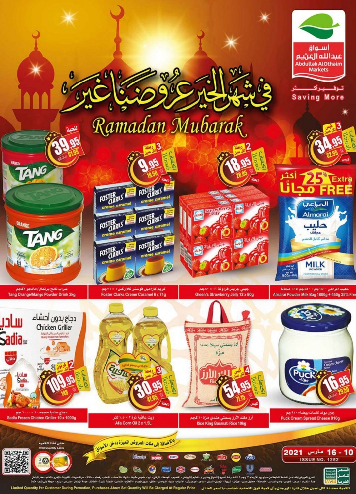 تخفيضات اليوم
