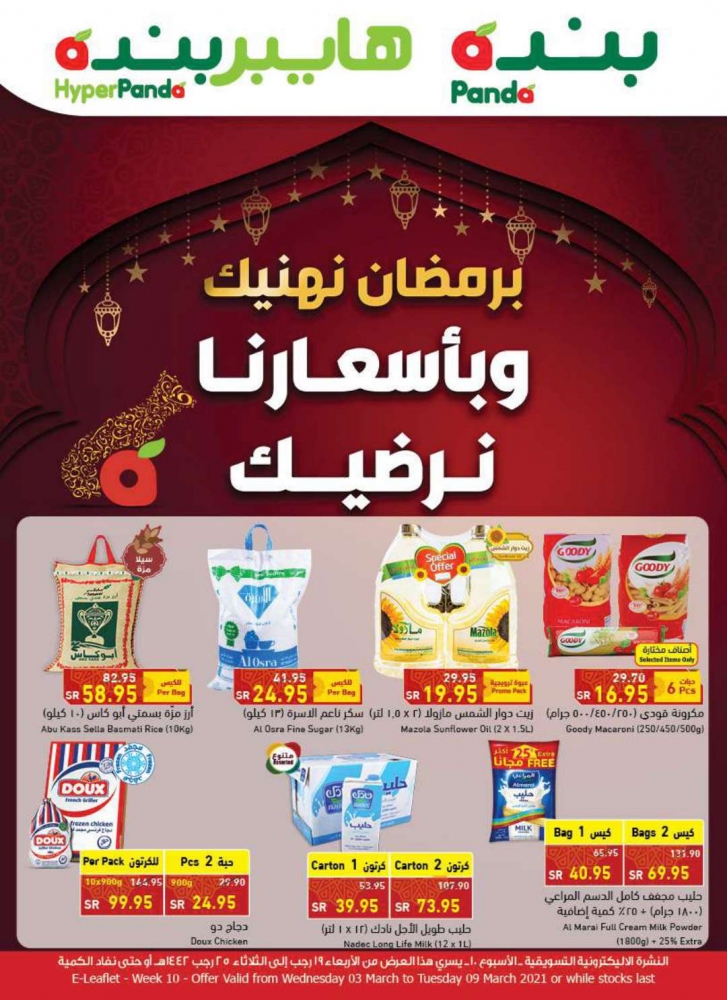 هايبر بنده