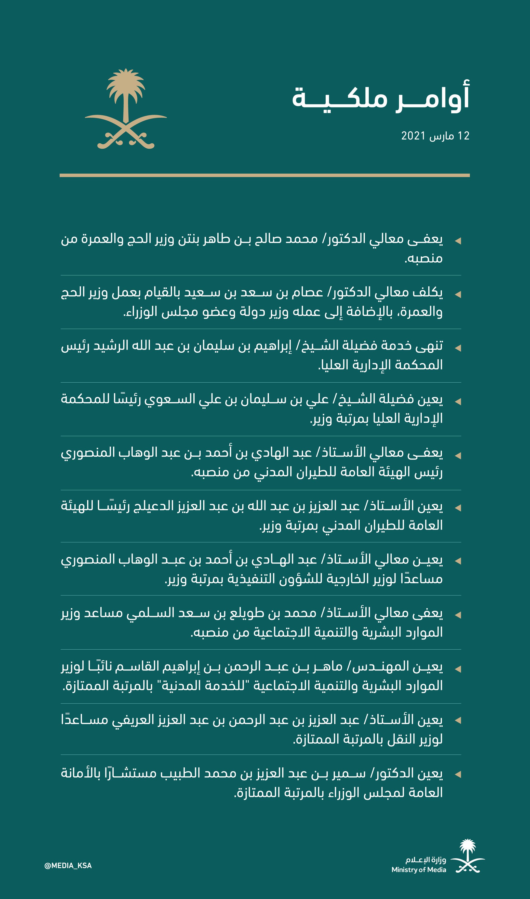 الاوامر الملكية