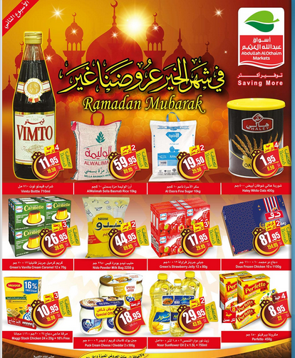 عروض العثيم اليوم
