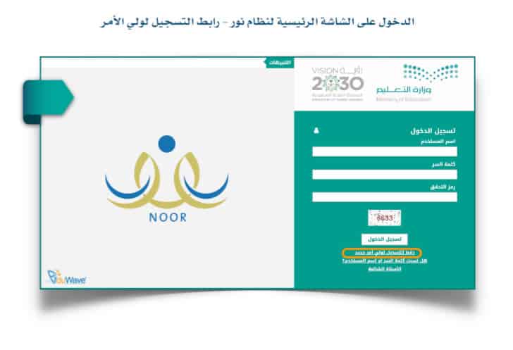 كيفية إلحاق طلاب جدد عبر منصة نور التعليمية 2021