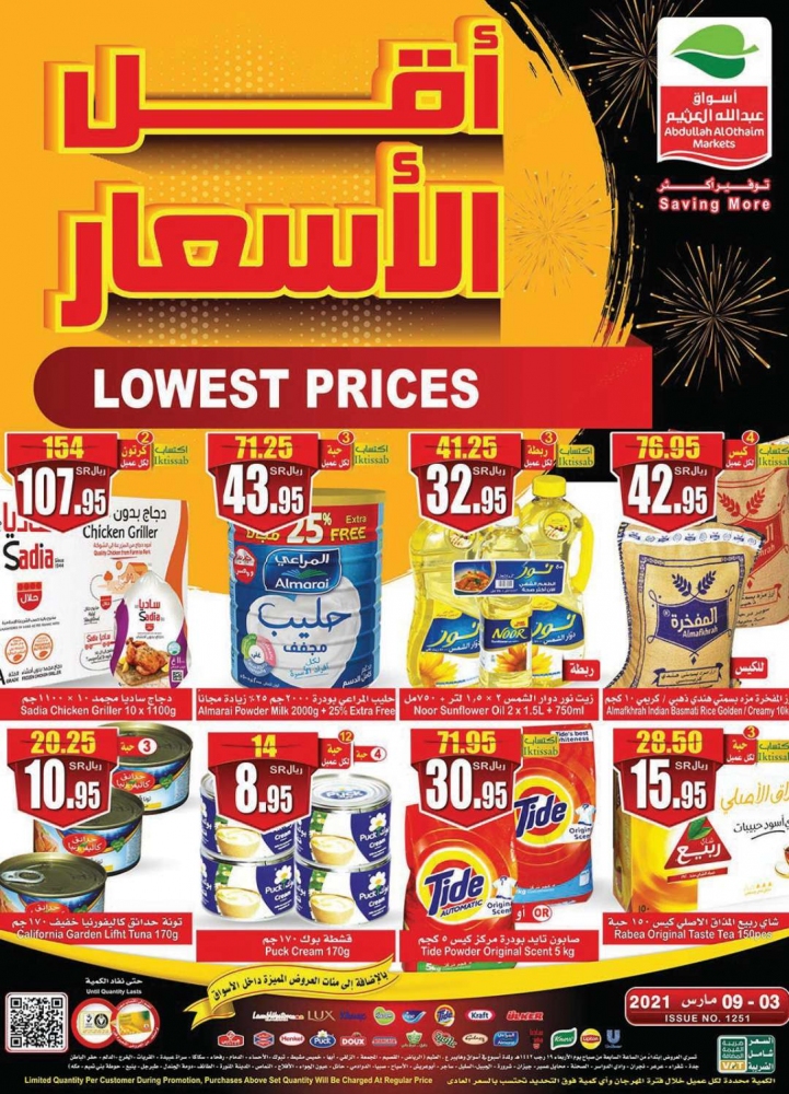 عروض العثيم