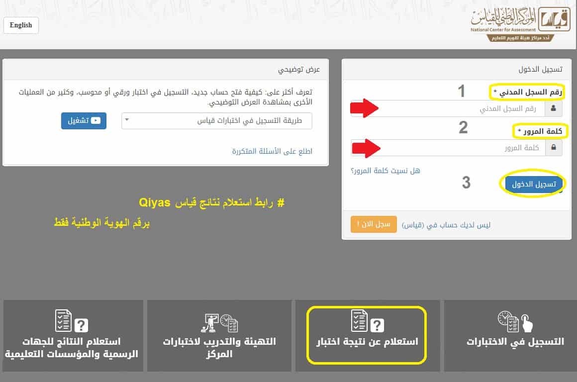 نتائج قياس برقم الهويه