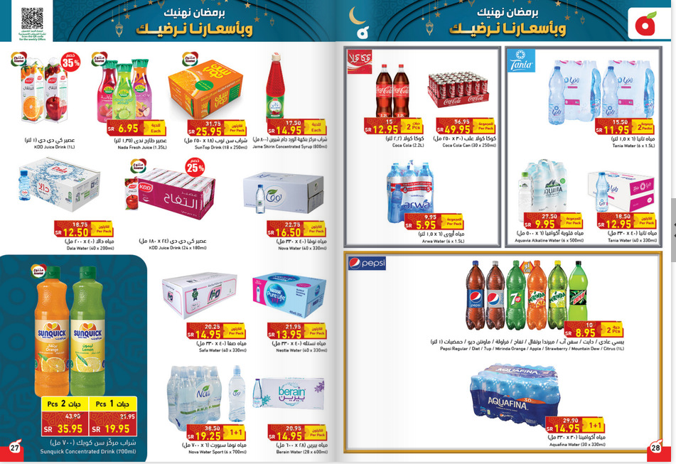 مجلة عروض بنده السعودية