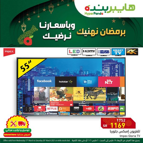 عروض بنده اليوم