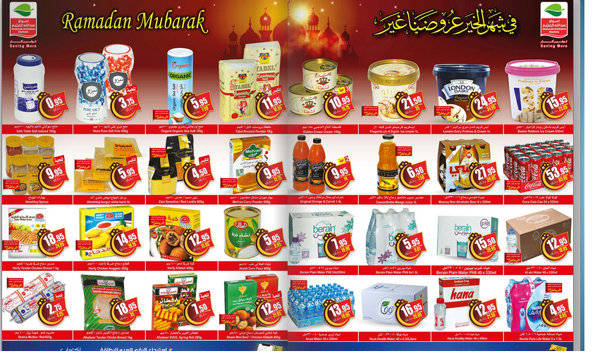 عروض عبد الله العثيم اليوم