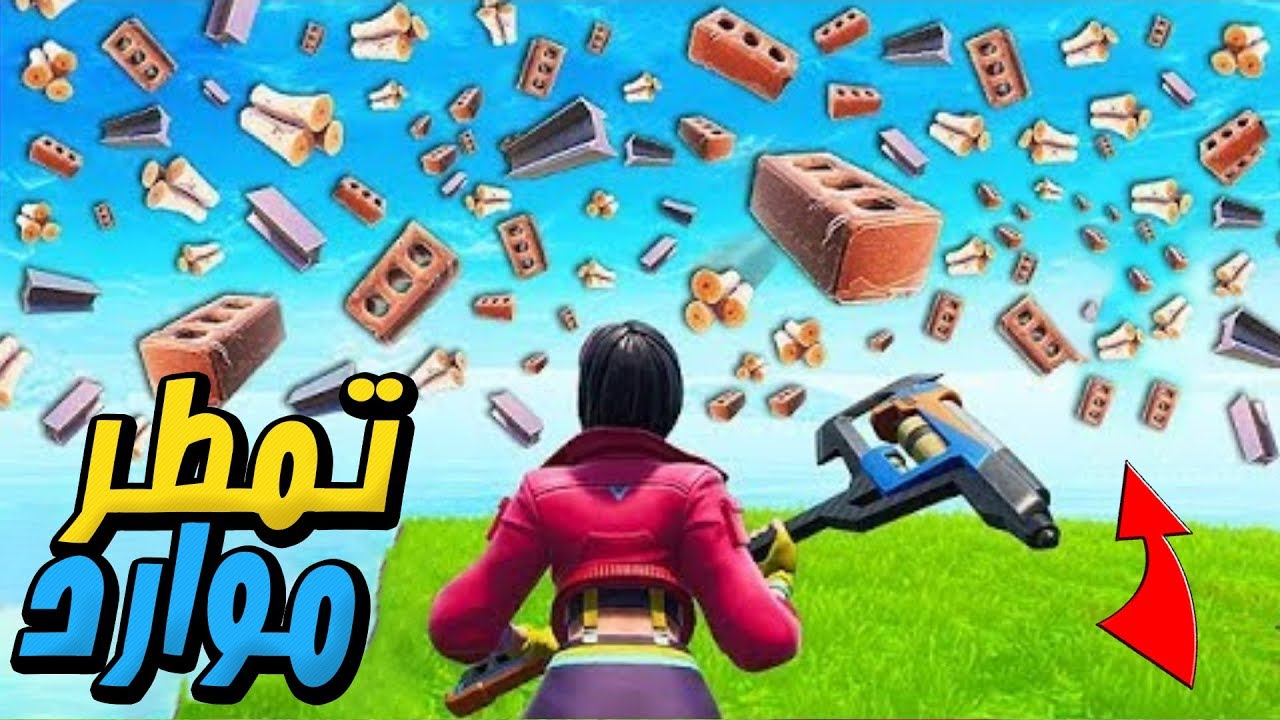 فورت نايت تحميل
