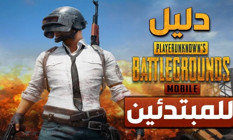 لعبة ببجى