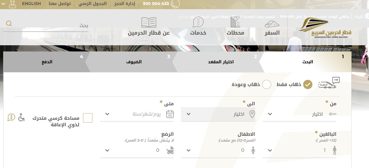 قطار الحرمين تذاكر حجز حجز تذاكر