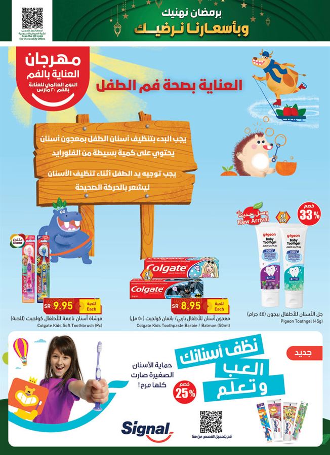 عروض بندة الاسبوعية
