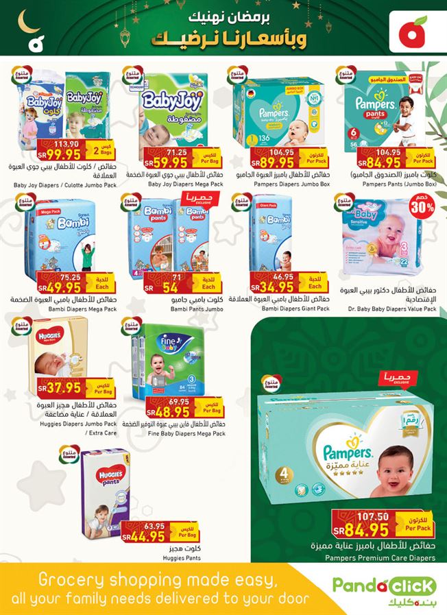 عروض بنده هذا الاسبوع