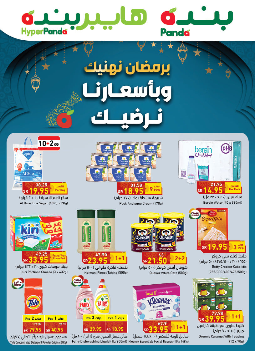 عروض هايبر بنده