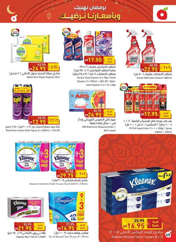 العثيم العروض الترويجية