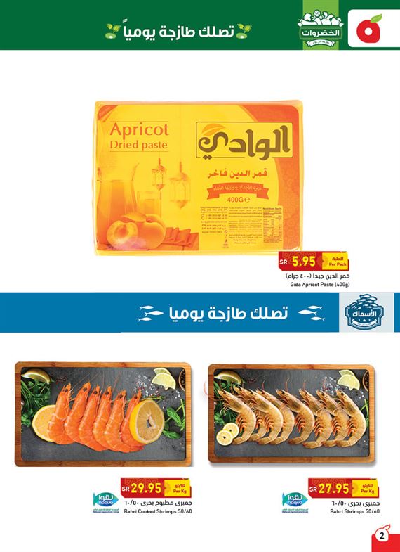 العثيم العروض الترويجية