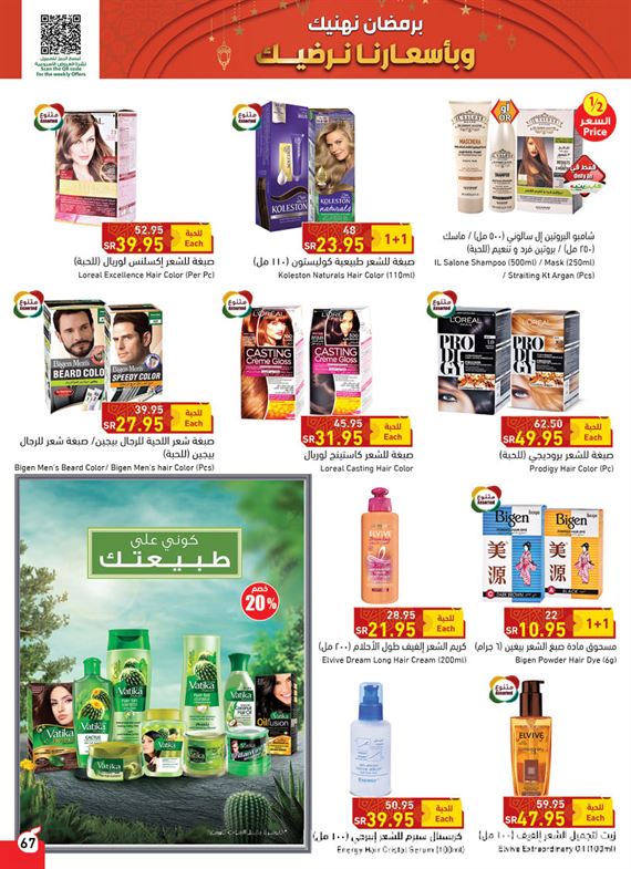 تخفيضات العثيم اليوم