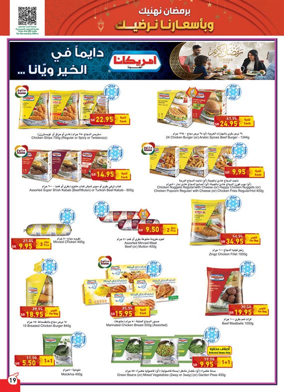 عروض هايبر بنده