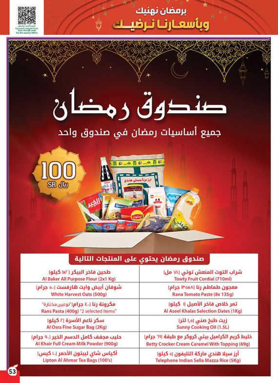عروض العثيم رمضان 2021
