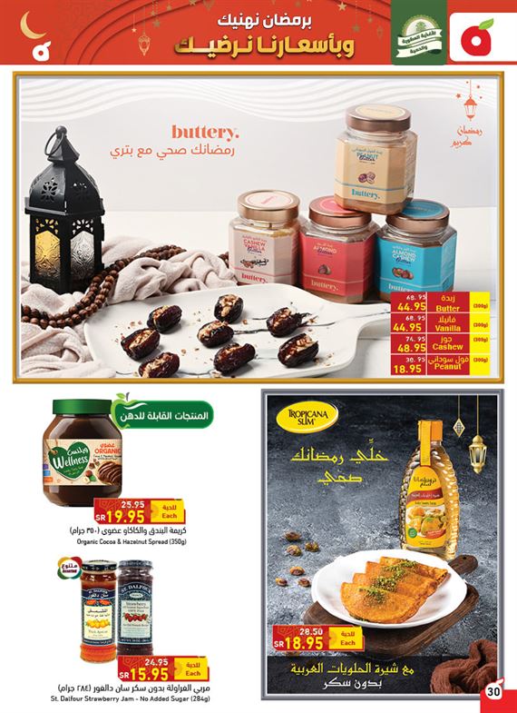 عروض العثيم رمضان 2021