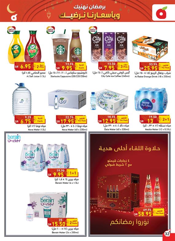 عروض بنده هذا الاسبوع