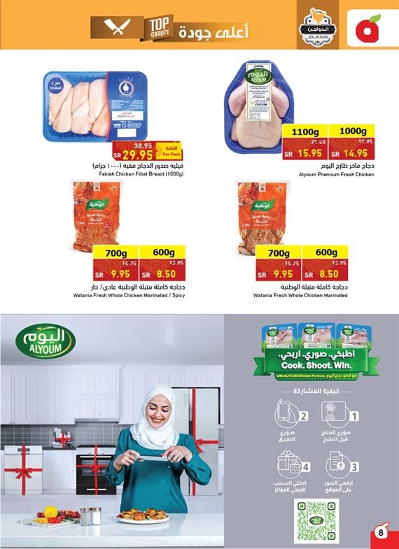 عروض العثيم بصفحة واحدة