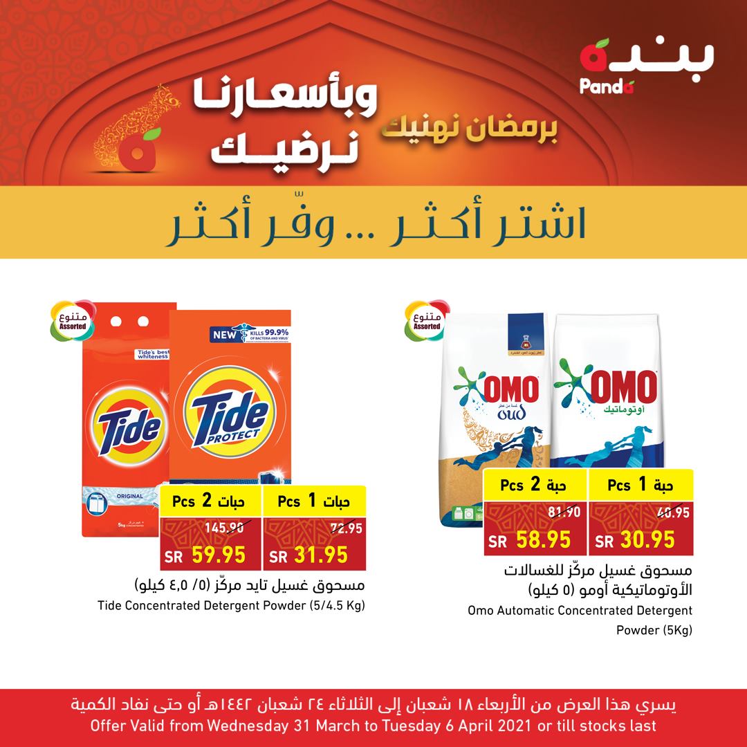 عروض المنظفات