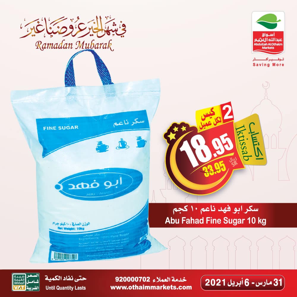 عروض أسواق عثيم