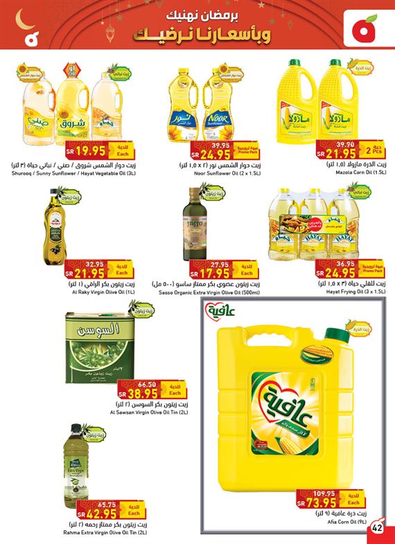 عروض بنده الرياض