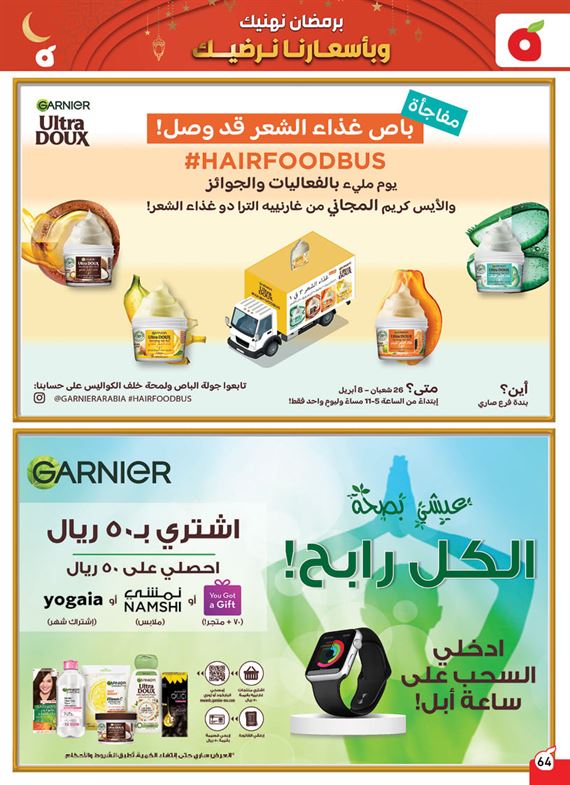 عروض هايبر بنده جازان