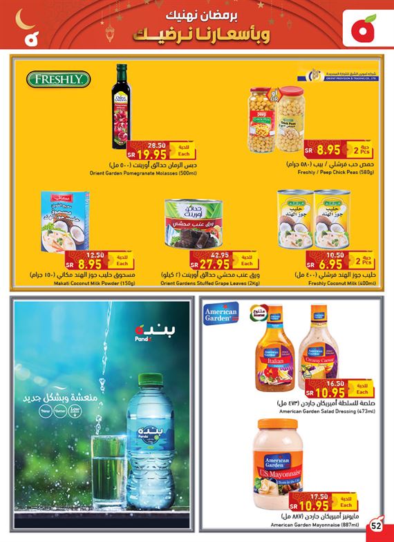 اخر عروض هايبر بنده