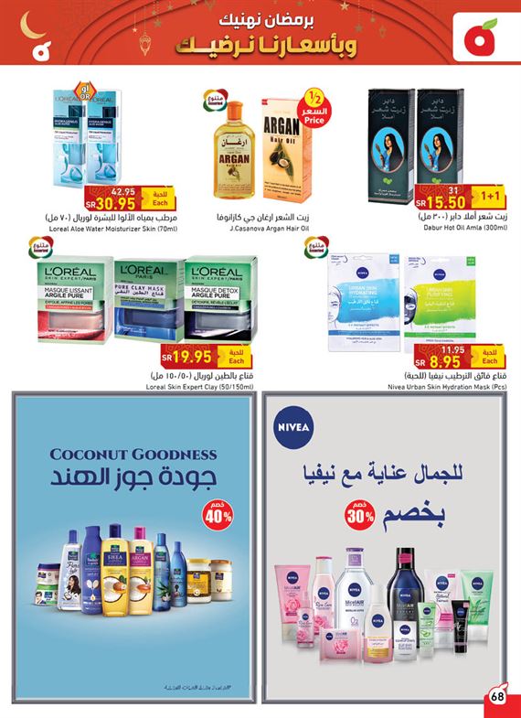 اخر عروض هايبر بنده