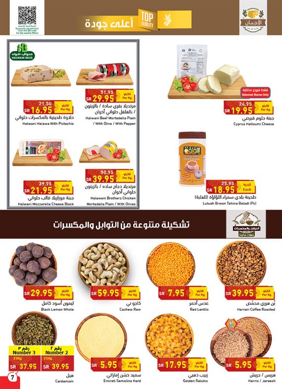 عروض هايبر بنده الاسبوعية