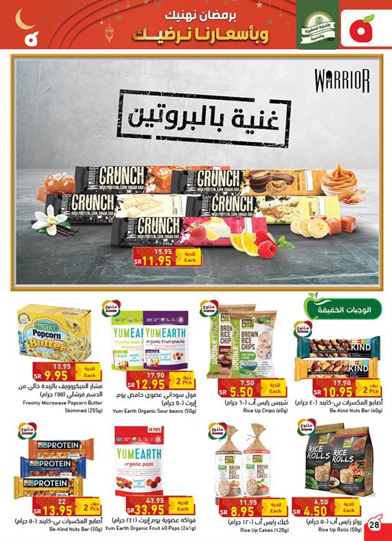 عروض هايبر بنده اليوم