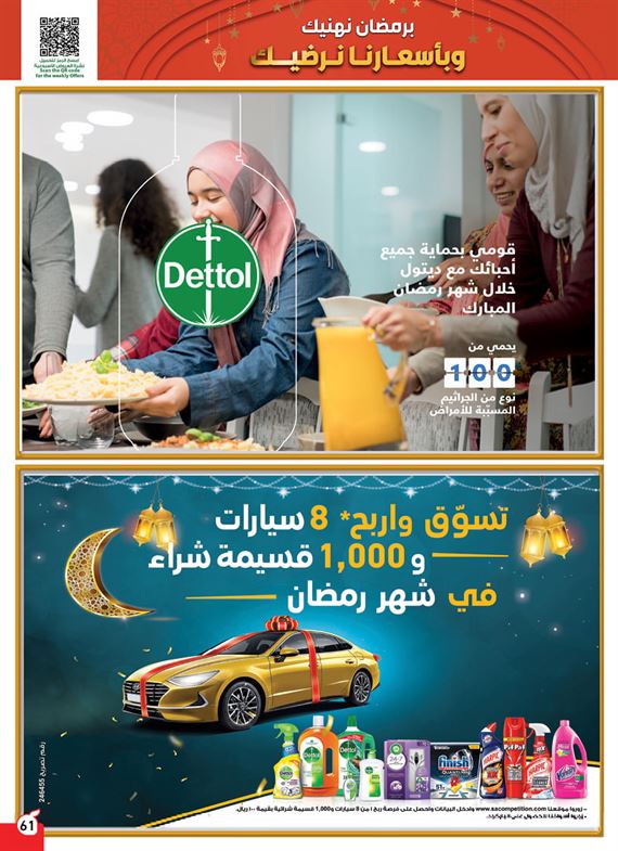 عروض هايبر بنده الاسبوعية