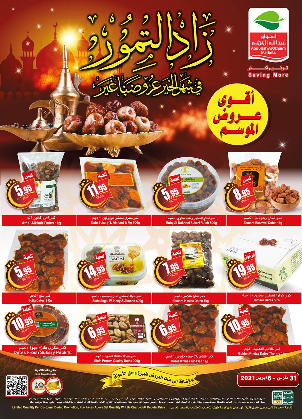 عروض أسواق عثيم