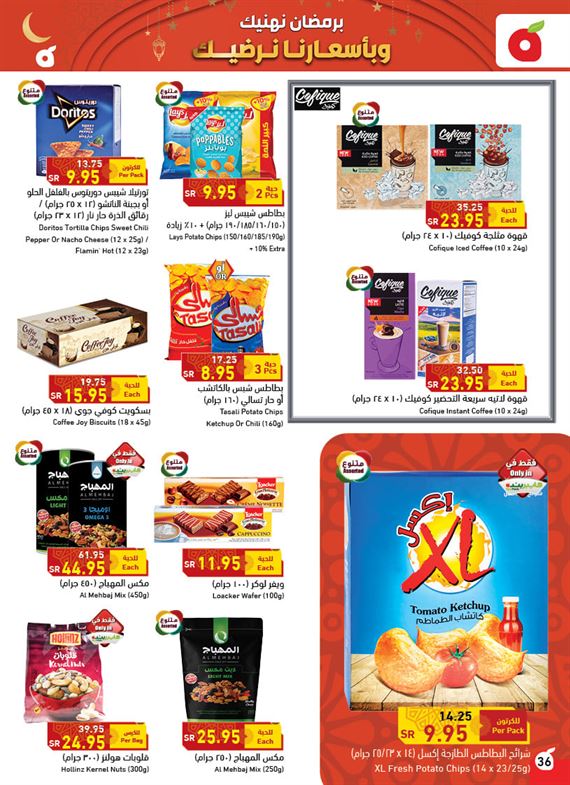 عروض هايبر بنده