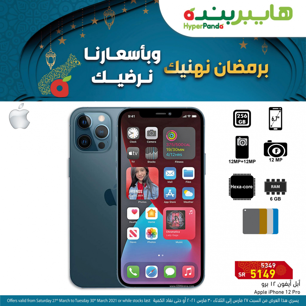 عروض بنده وهايبر بنده اليوم