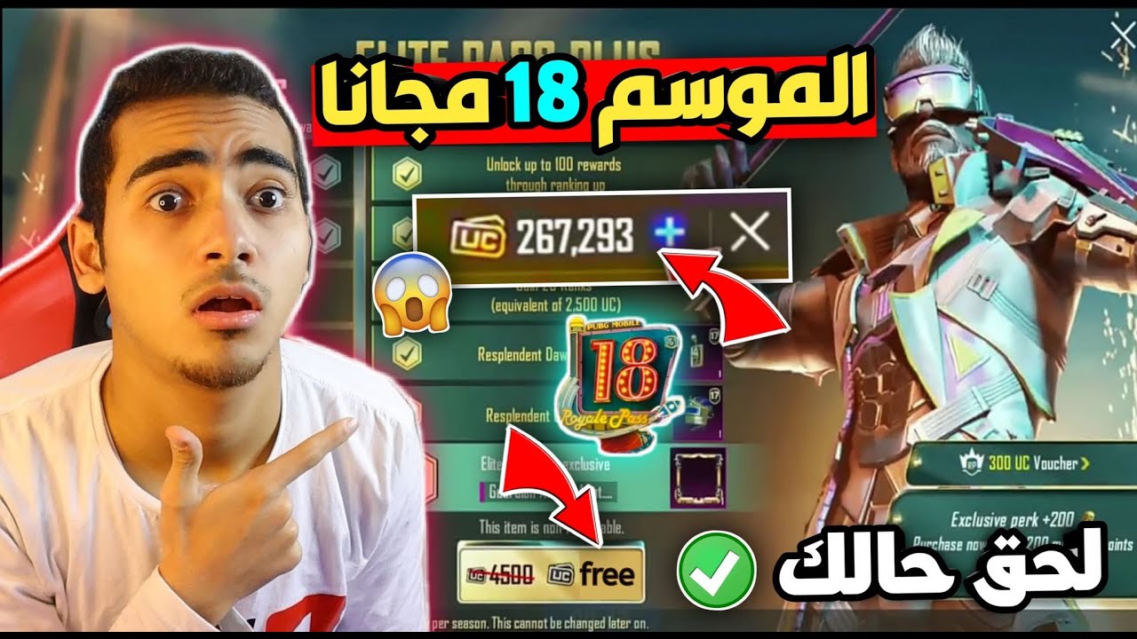 طريقة شحن شدات ببجي 2021 وشحن الرويال باس السيزون 18 مجاناً
