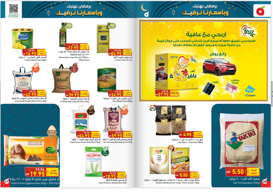 عروض هايبر بنده