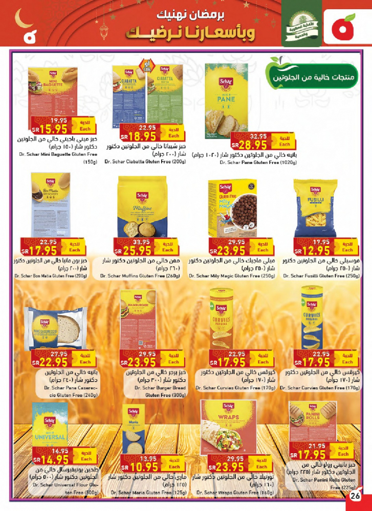 عروض هايبر بنده