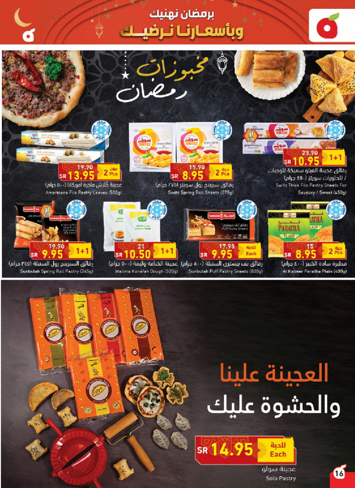 عروض هايبر بنده