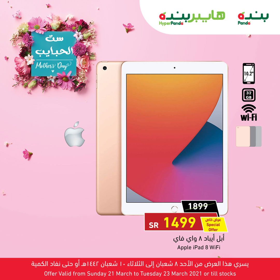 عروض بنده وهايبر بنده