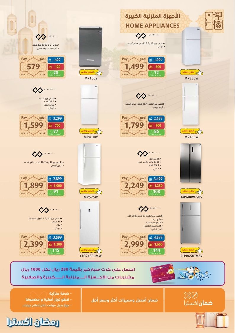 عروض اكسترا