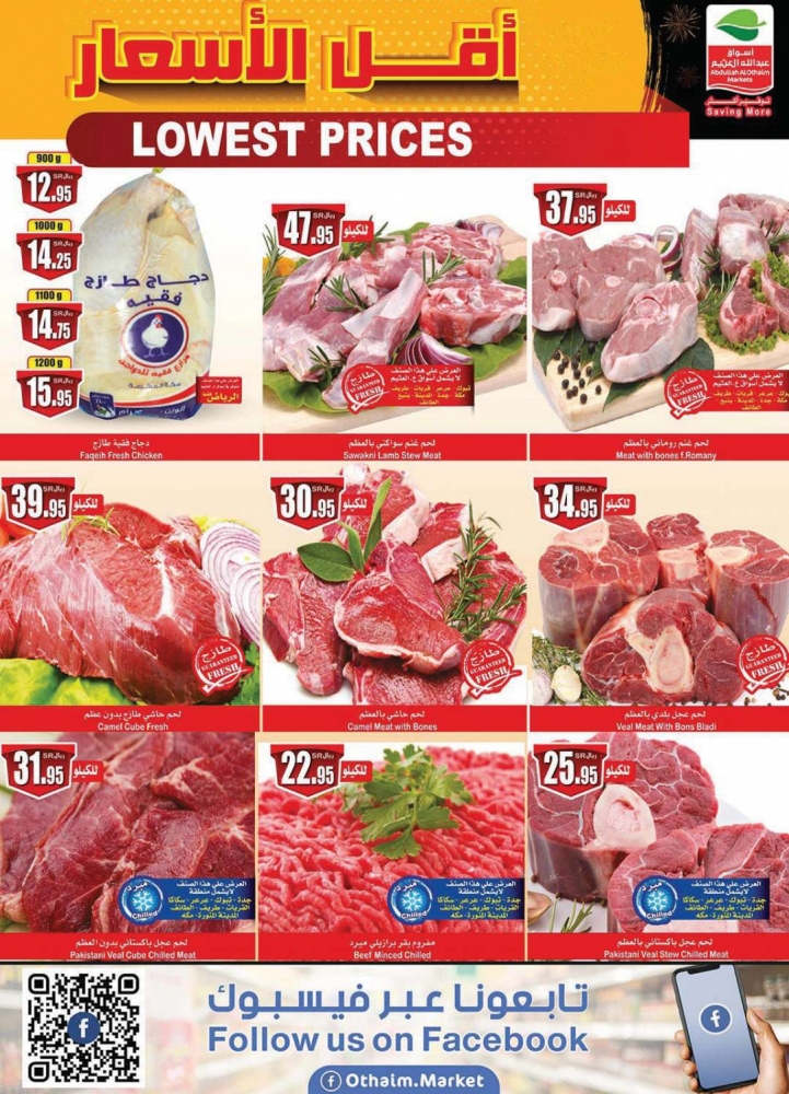 تخفيضات اللحوم اليوم
